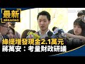國慶頒獎典禮與預算討論
