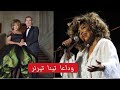 تفاصيل وفاة نجمة الروك العالمية تينا تيرنر عن ٨٤ عاما أمضت ستين سنة منها على مسارح الغناء 
