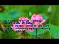 Thaamarapoo naanichu - Karaoke with lyrics