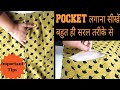 How To Attach Side Pocket | Pant में जेब/Pocket लगाना सीखें | English Subtitles | Stitch By Stitch