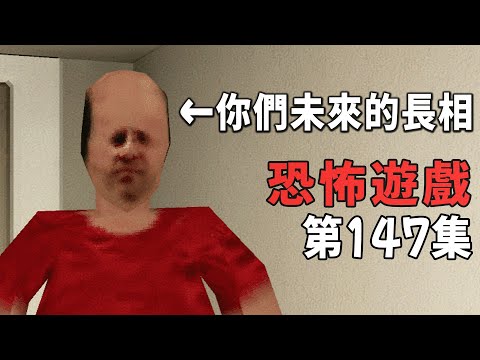 沒有最無聊只有更無聊【阿津】恐怖遊戲合集：第147集