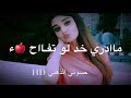 يمك ارتاح عمار مجبل وزهور نبيل 