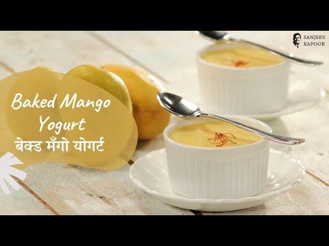 मँगो बेक्ड योगर्ट | Mango Baked Yogurt | Sanjeev Kapoor Khazana
