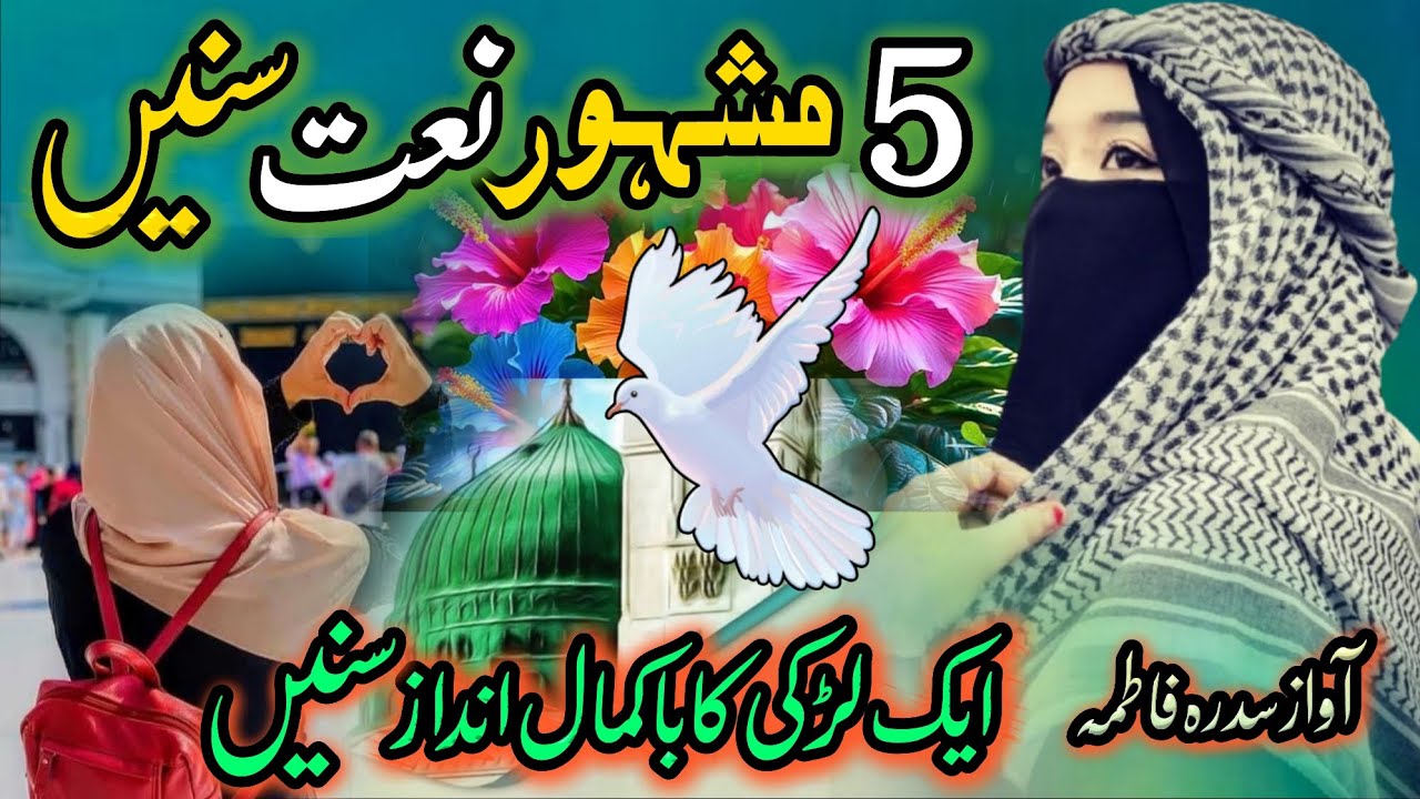 Most Beautiful Top 5 Famous New Naat Sharif -  Sidra Fatima New Naat  2025 - Best Relaxing #newnaat