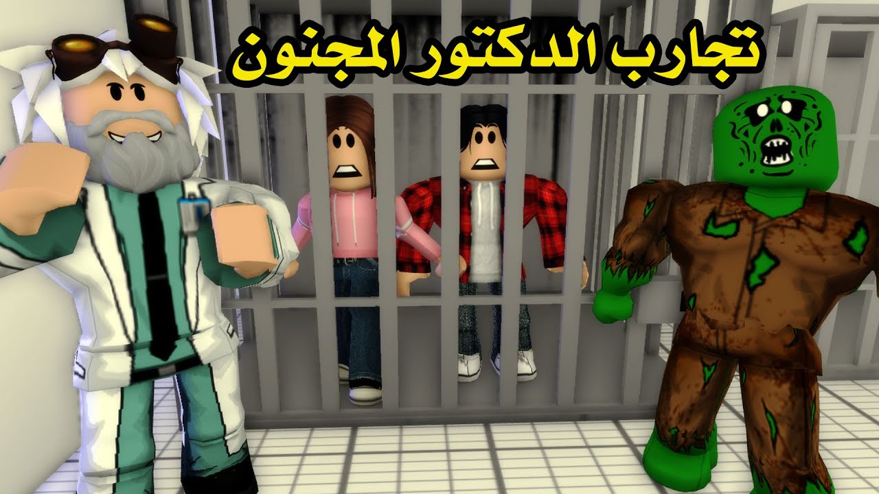 فيلم | تجارب الدكتور المجنون عليا أنا وبنت خالتى