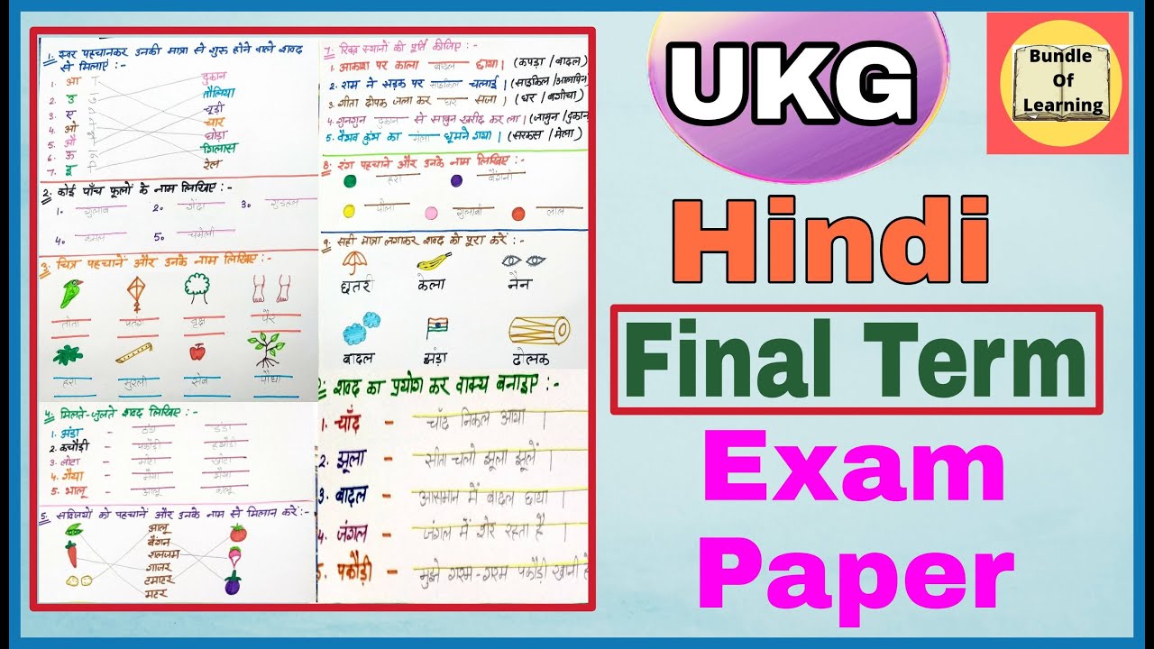 UKG Hindi Exam Paper || UKG Exam Paper || UKG Hindi Worksheets ...