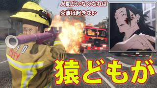 真理に気づいてしまった消防士さん、世界を荒らし始める 【GTA5】