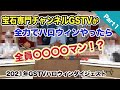 GSTVハロウィン【ダイジェスト1】