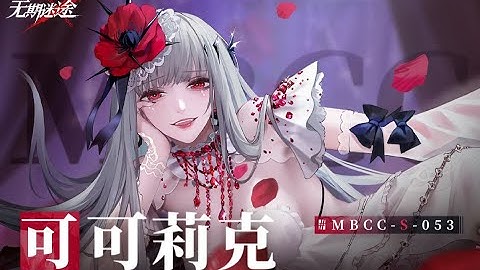 [Eng CC] S-rank Catalyst | Coquelic Character Teaser