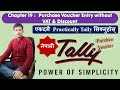 19 Purchase Voucher Entry In Tally without VAT & Discount