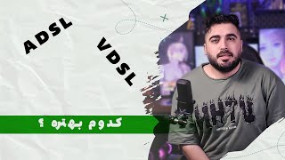 کدومو بگیریم ؟؟ - ADSL / VDSL Guide