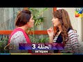 انتقام الحلقة 3 Intiqam مدبلج بالعربية 