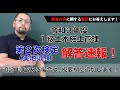 【解答速報】令和3年度 1級土木施工管理技術検定試験第2次検定試験 °˖✧解答に関する質問お答えします（※概要欄に追記アリ、質問は動画・概要欄を確認の上お願いします！）