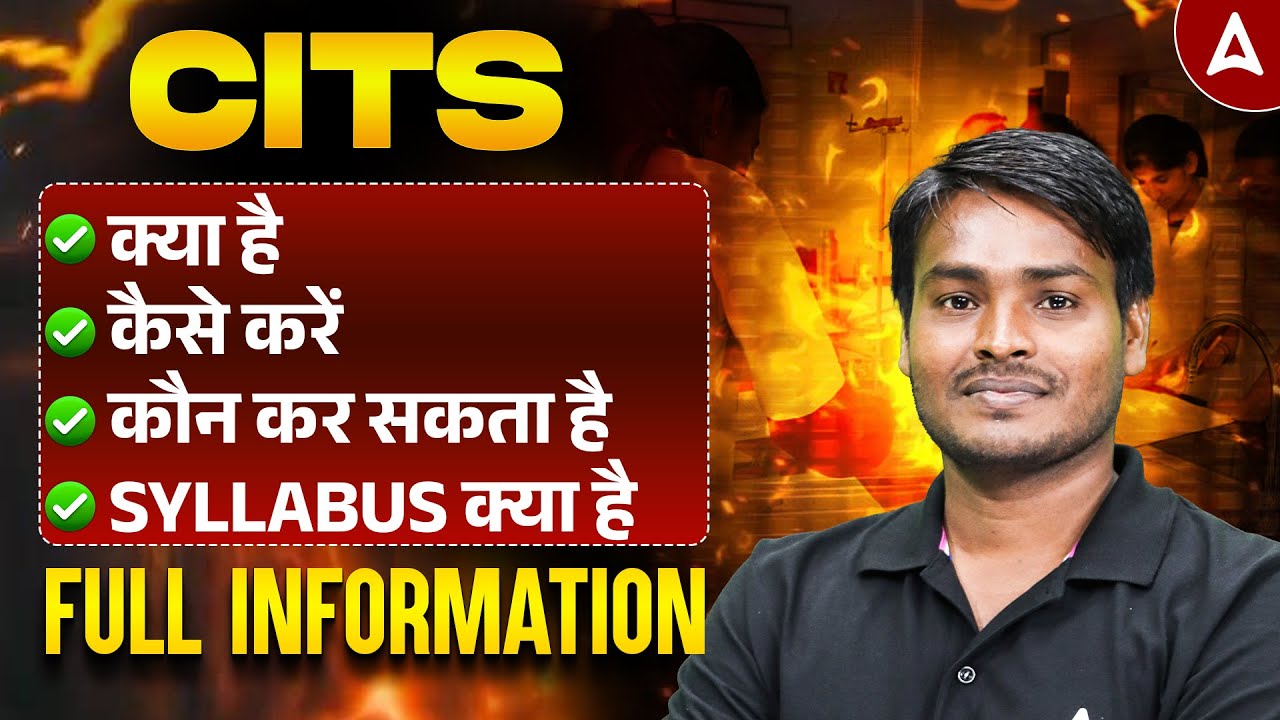 CITS Course Full Details 2025 | क्या है, कैसे करें, कौन कर सकता है, Syllabus Explained by Ashok Sir