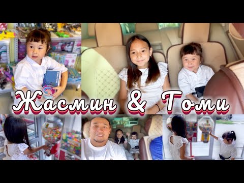 ЖАСМИН & ТОМИРИС магазинге барды🛒🛍️🎀🧸🎁🎈