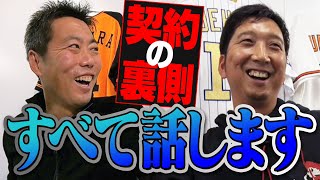 【なぜ巨額＆長期契約が流行!? パリーグの方が先進的!?】藤川球児とプロ野球の契約について深〜く語りました【球児浩治SP】【高橋由伸プレゼント当選者発表も】