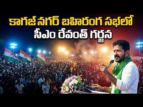 CM Revanth Reddy Powerful Speech at Public Meeting in Kagaznagar | TV5 News - TV5NEWS