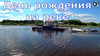 День рождения на реке. Большое путешествие, большой компании, на большом плоту - 4 дня на Припяти.