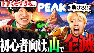 【遭難】プロゲーマーとゲーム実況者が登山した衝撃の結果がこちら