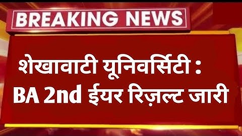 BA 2nd Year Result Jari | बीए 2nd ईयर रिज़ल्ट जारी | BA Part-2 Result 2023 | Shekhawati University
