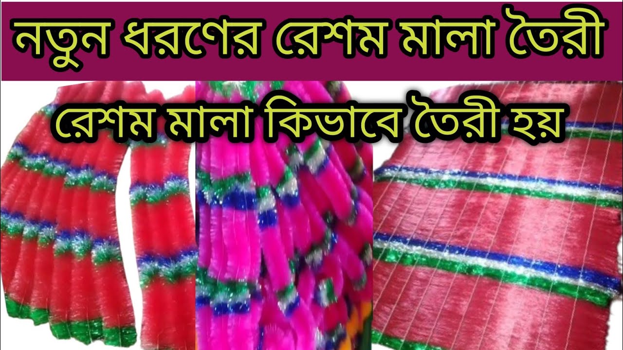 new design রেশম মালা /how to make resham mala /#reshma #mala #youtube #