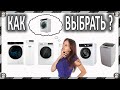 Как выбрать стиральную машину? – обзор видов и функционала