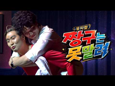 [뮤지컬 짱구는 못말려] "우리집 영웅은 신형만이었네 난 그걸 몰랐네" ㅣ 뮤지컬 배우 '유준'