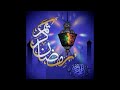 مرحب شهر الصوم مرحب اشهر اغانى رمضان القديمه 