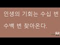 지혜와 돈은 같은 그늘에 있다 전도서7장1~14절 새몸교회 차병희목사 설교