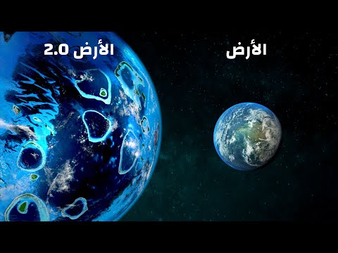 كوكب أفضل من كوكب الأرض الذي تم اكتشافه في الكون