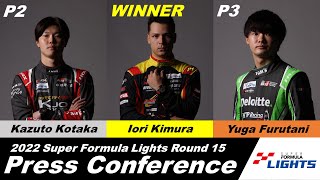 2022 Super Formula Lights Rd15 記者会見