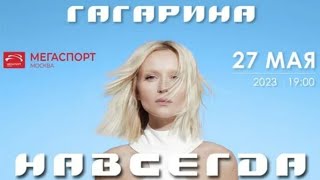Концерт Полины Гагариной в Москве