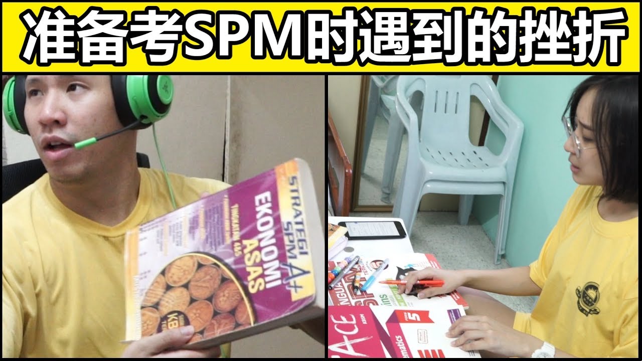 准备考SPM时 (PREPARING FOR SPM)