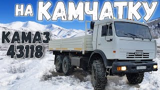 On-Board KAMAZ 43118 Saiga for Kamchatka container ship and trucks for the Winter road North