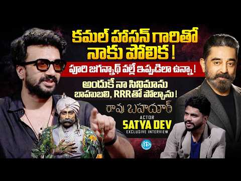 Actor Satyadev Exclusive Interview | Rao Bahadur | Kamal Haasan | Puri Jagannadh | Anchor Darshan - IDREAMMEDIA