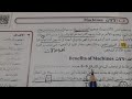 شرح درس الآلات ثاني ثانوي فيزياء
