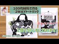 1度も切らずに作れます!100均材料で作る2WAYトートバッグの作り方 You can make it without cutting it even once! 2-way tote bag