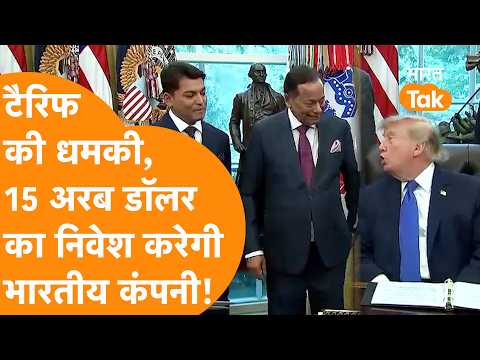 Trump का ये खेल देखिए, Indian कंपनी लगाएगी America में 15 अरब Dollar का Steel Plant !
