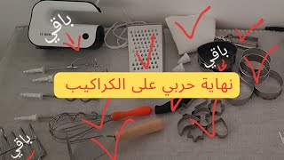 122 المينيماليزم 🥇 تخلصت من اغراض عزيزة على قلبي 😘 وضعتها أمام باب البيت 🏡 الله على راحة