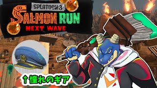 【 スプラトゥーン３ #shorts 】 #縦型配信 で サーモンラン ！ タコゾネス ギア ！！ 【 vtuber 】