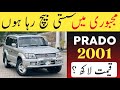 Toyota Prado TZ 2001 Price in Pakistan 2026 🔥 For Sale | 2700cc Luxury SUV Full Review & Demand