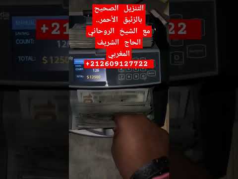 تنزيل الأموال الصحيح بالزئبق الأحمر مظمون مئة بالمئة