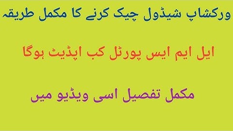 How you can check Aiou Workshop Schedule Autumn 2022/LMS portal login process #aiou #aiouworkshop