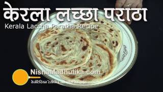 Kerala Laccha Parotta recipe - Malabar Parotta Recipe