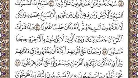 القرآن الكريم صفحة 286