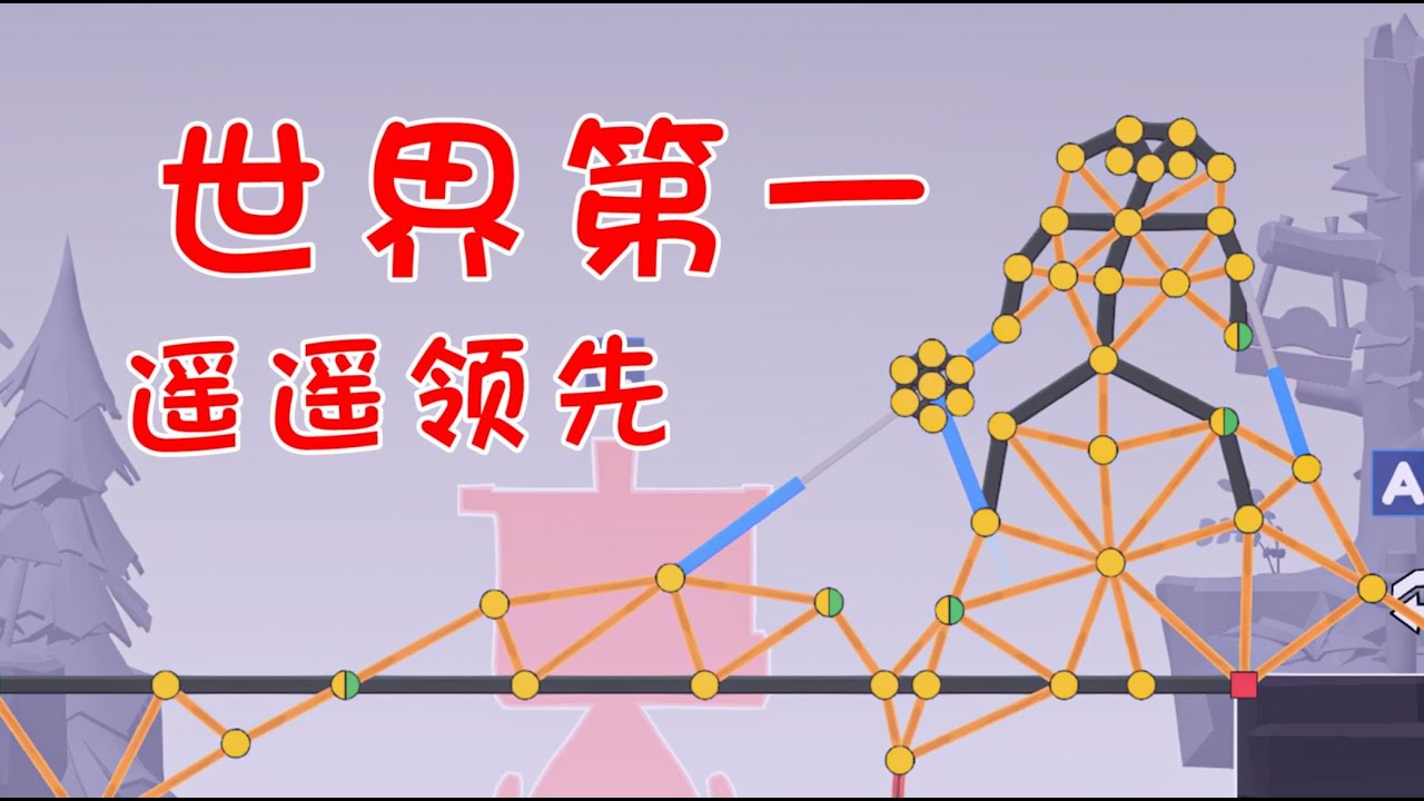 爆肝168小時，我詠以2塊錢的優勢成功榮獲了「世界第一」