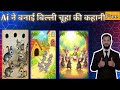 AI Se Billi Aur Chuha Ki Kahani Banaye | Text To Video Magic 🔥