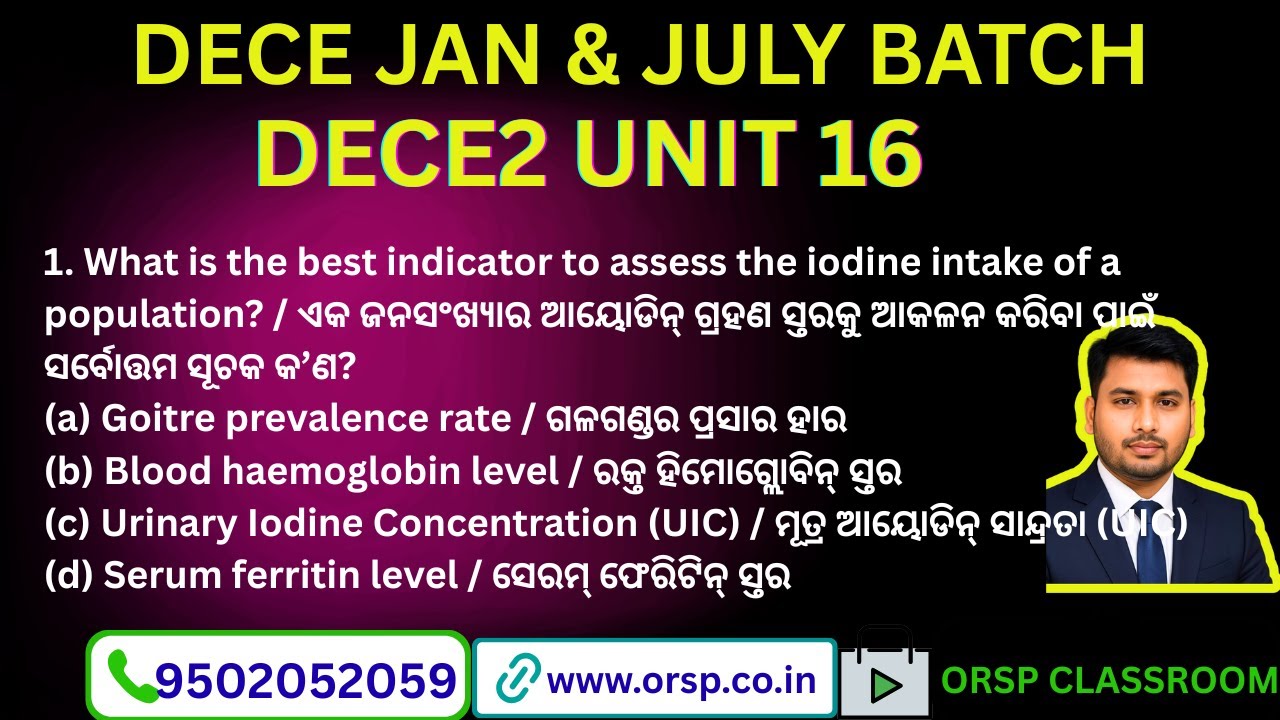 IGNOU DECE-2 Unit 16 ଓଡ଼ିଆ କ୍ଲାସ୍ | MCQ ଆଲୋଚନା: ରକ୍ତହୀନତା ଓ ଆୟୋଡିନ୍ ଅଭାବ | DECE Exam Prep