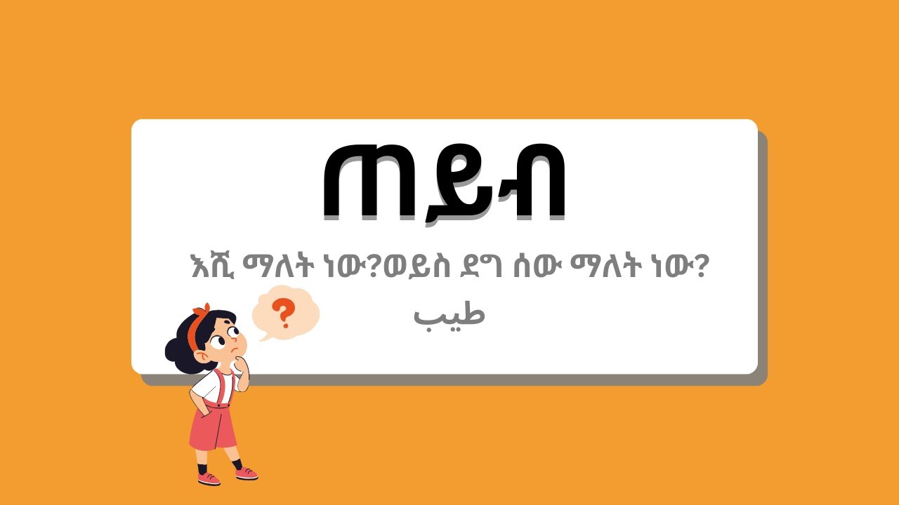አረብኛ ትምህርት/ARABIC LESSON (AL 157)/درس عربي