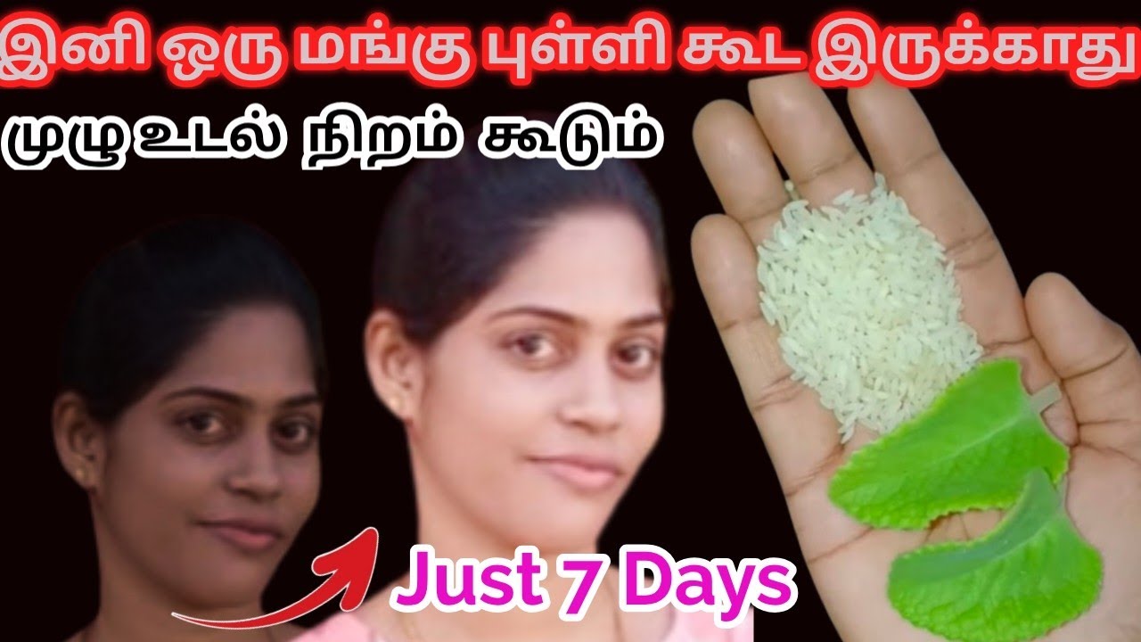 ஒரே வாரத்தில் முகமும் உடலும் பயங்கர கலராக  மாற...watsapp for whitening cream & saop 98429 04988